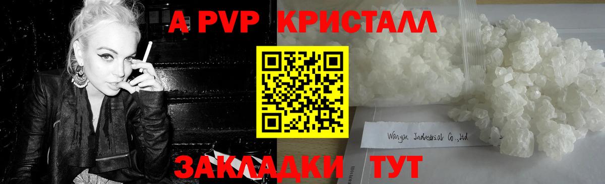 A PVP кристаллы  APVP Crystall  Альфа ПВП СК  Вход с VPN  Кашира 