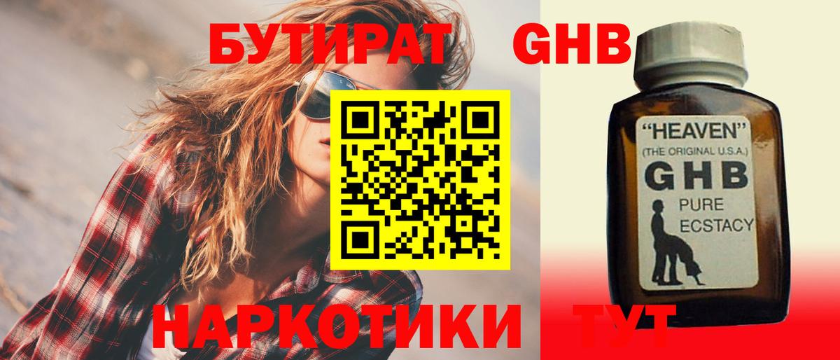Бутират  Вход с VPN  Кашира  Бутират BDO 33% 