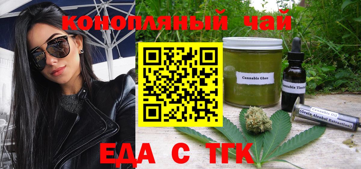 Еда ТГК конопля  Вход с VPN  Кашира 