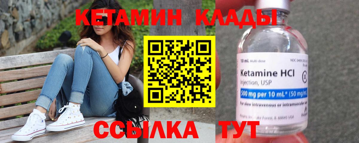 КЕТАМИН VHQ Кашира