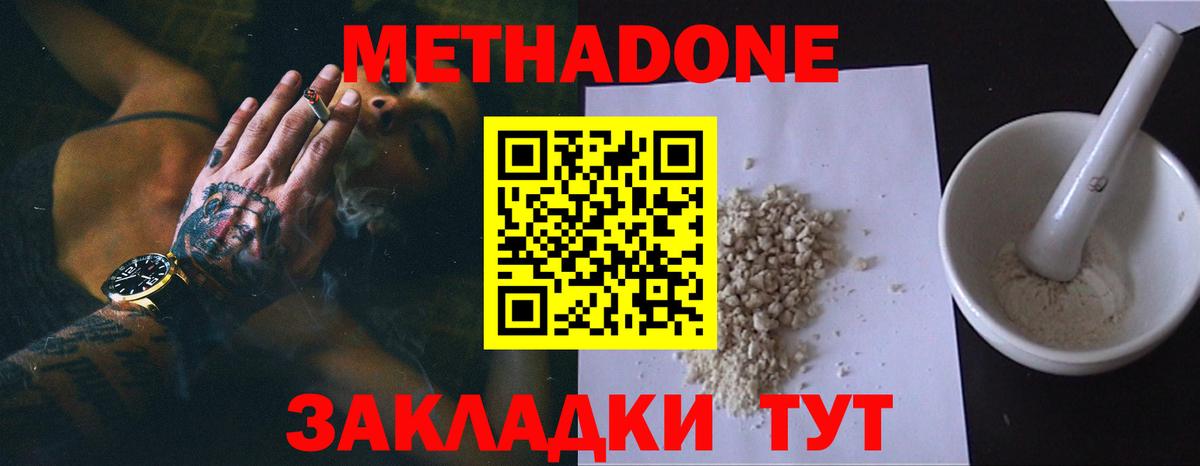 МЕТАДОН methadone  Вход с VPN  Кашира 